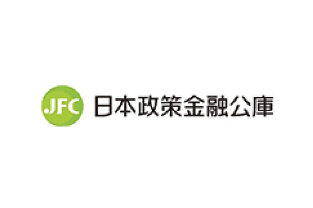 日本政策金融公庫
