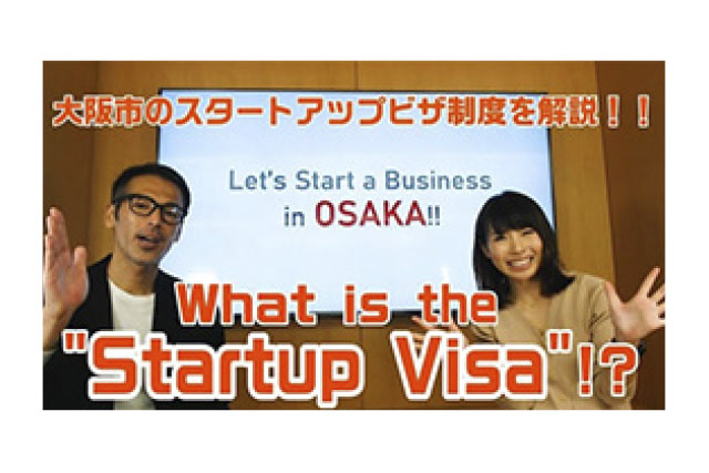 スタートアップビザ